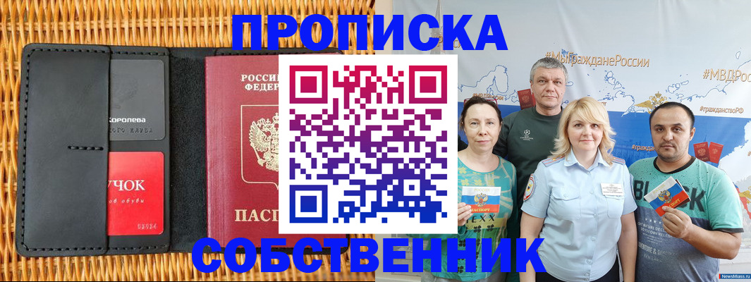 прописка 2025 в Вичуге